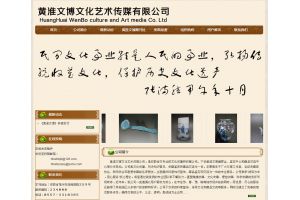 黃淮文博文化藝術傳媒公司